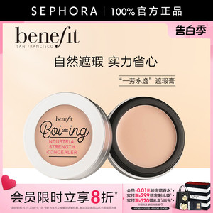 Benefit/贝玲妃一劳永逸遮瑕膏清透无瑕遮瑕官方正品