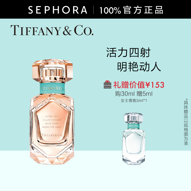 Tiffany & Co./蒂芙尼玫瑰金女士香水浓香水香氛花香调官方正品