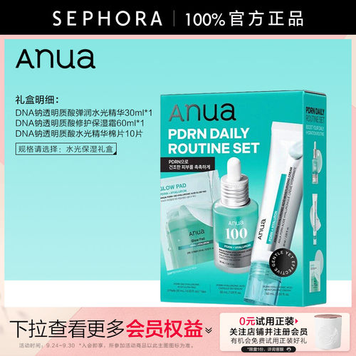 AnuaDNA钠水光保湿三件套