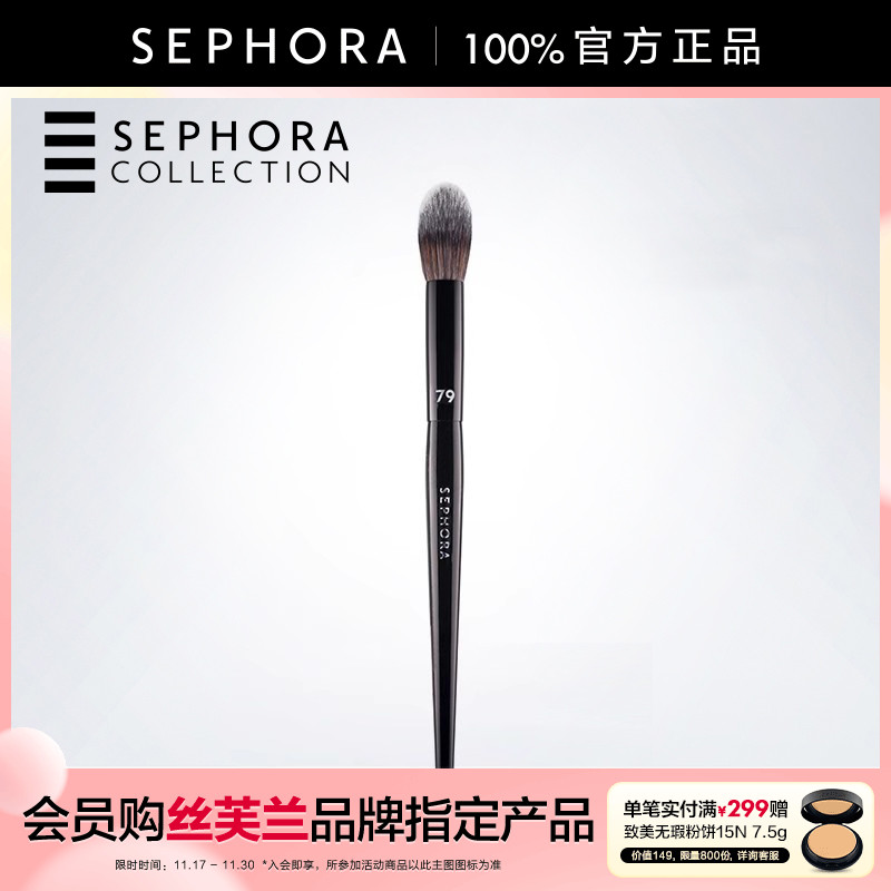 丝芙兰专业面部柔软修容刷#79