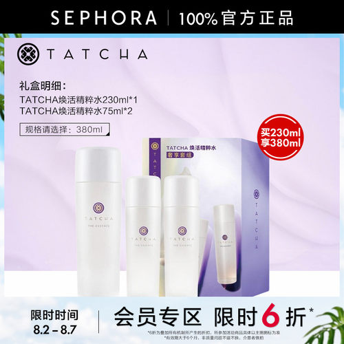 TATCHA焕活精粹水抗皱滋养保湿