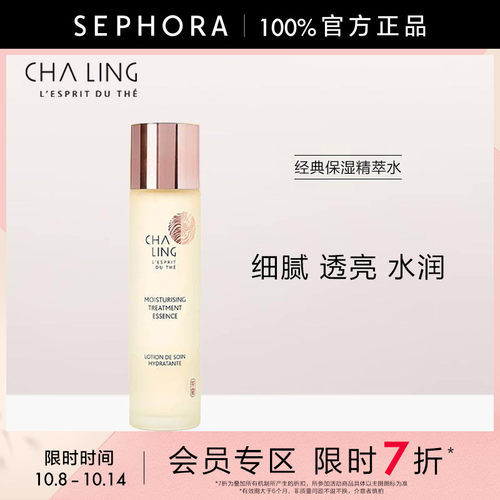 CHALING茶灵经典保湿精萃水