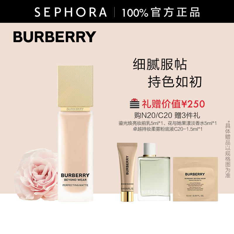 博柏利卓越持妆柔雾粉底液