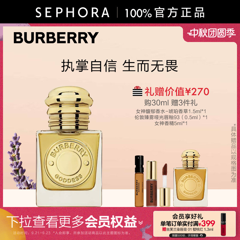 BURBERRY/博柏利女神馥郁香水甘醇美食调明亮木质调温暖坚定图片