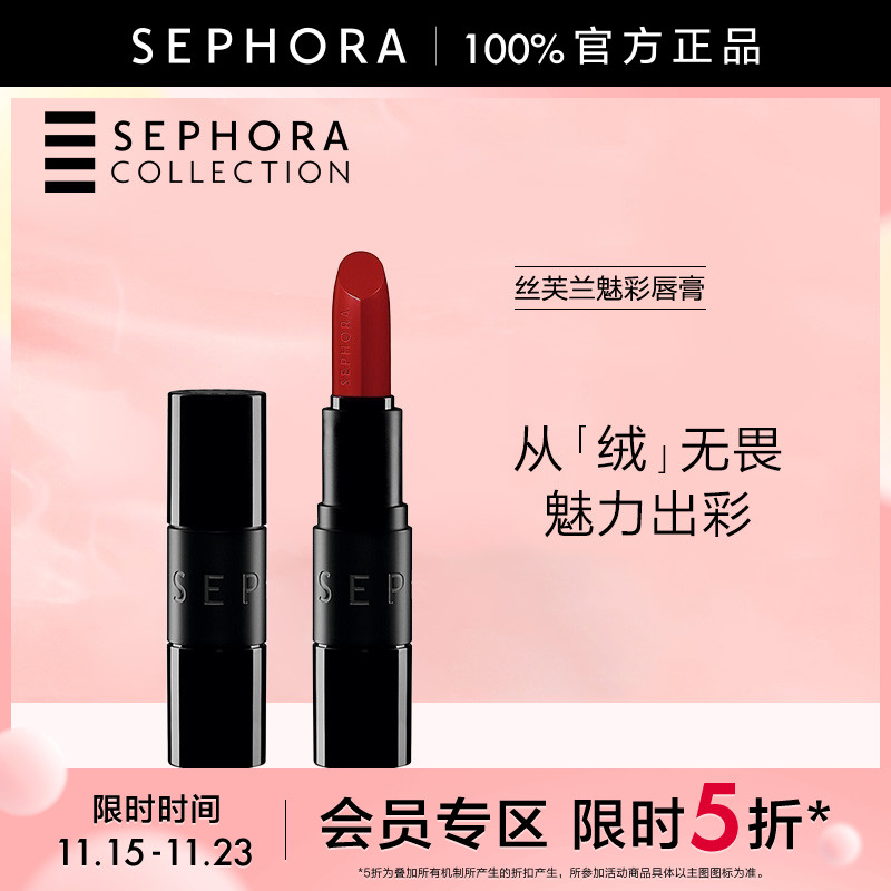 丝芙兰魅彩唇膏-丝绒保湿显色