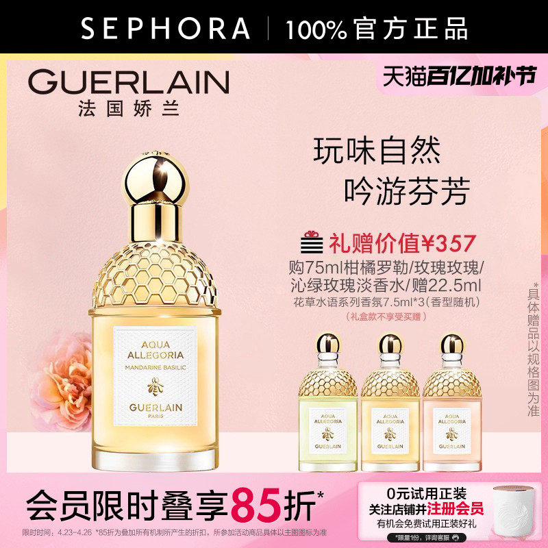 Guerlain/娇兰花草水语淡香水柑橘罗勒淡香水玫瑰淡香精官方正品