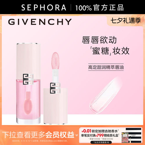 纪梵希高定甜润精萃唇油