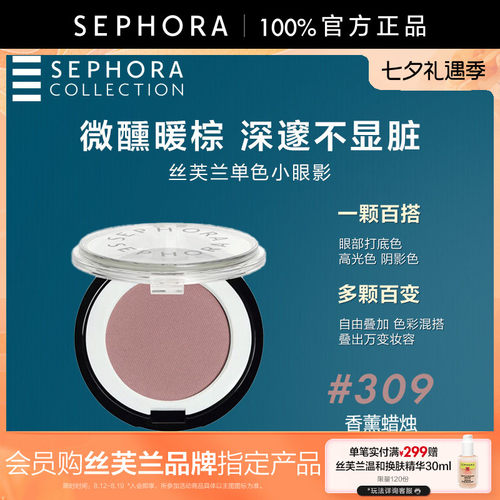 Sephora/丝芙兰单色小眼影