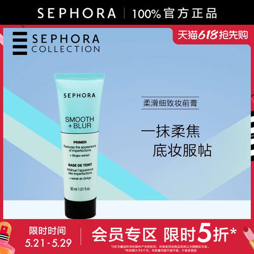 Sephora/丝芙兰柔滑细致妆前膏