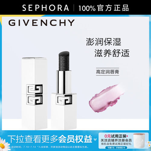 纪梵希LEROUGEHYDRABALM