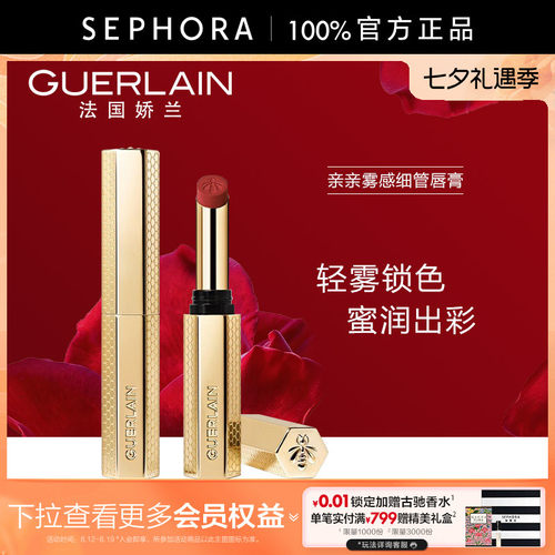 娇兰亲亲雾感细管唇膏