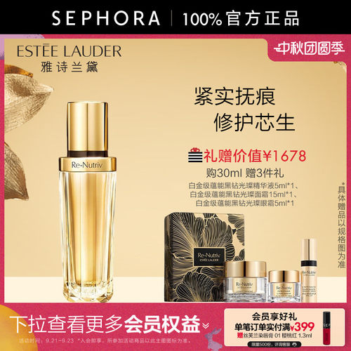 白金级蕴能黑钻光璨肌活精华液