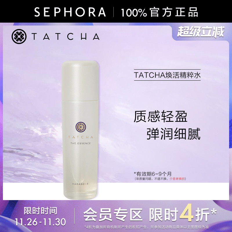 TATCHA焕活精粹水抗皱滋养保湿
