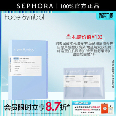 facesymbol分子乐园面膜