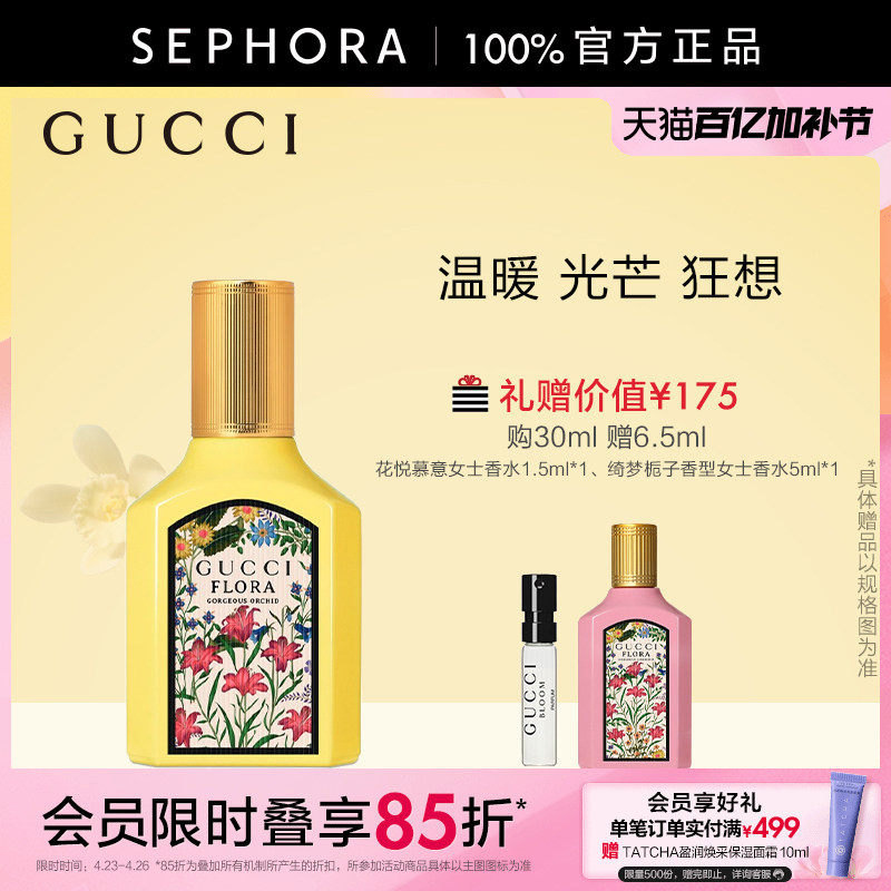 Gucci/古驰绮梦香草兰香型女士香水甜美香草水生美食调官方正品