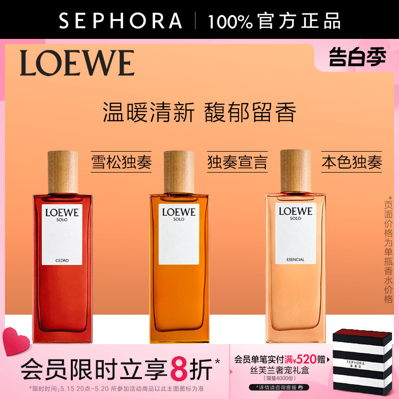 LOEWE/罗意威独奏系列男士淡香水持久馥奇香调香氛官方正品-封面