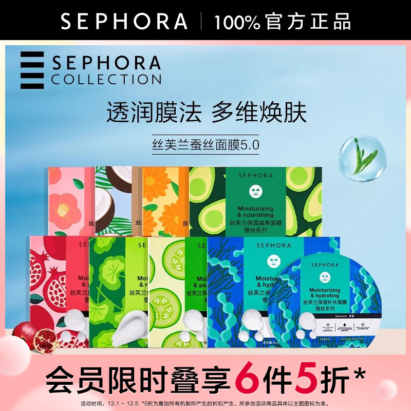 丝芙兰第五代蚕丝面膜