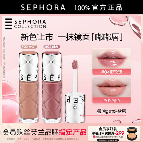 丝芙兰丰盈蜜润唇釉镜面细闪唇釉