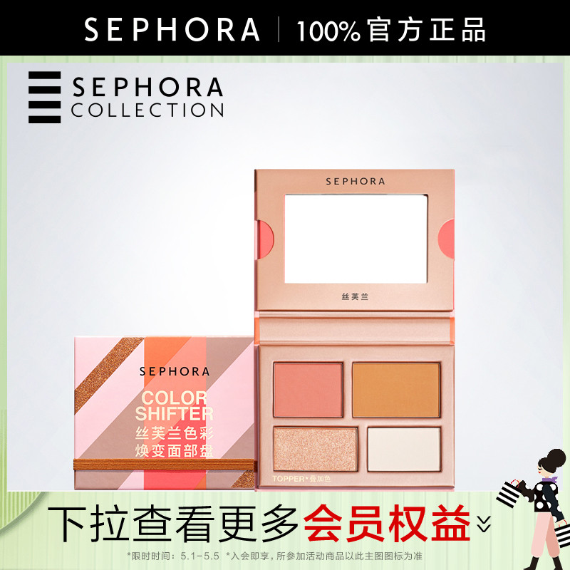 Sephora/丝芙兰色彩焕变面部盘