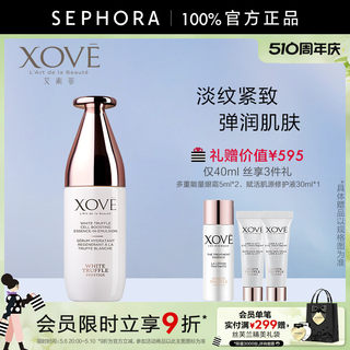 XOVE/艾素菲白松露臻奢定格精华40ml紧致淡纹补水保湿官方正品