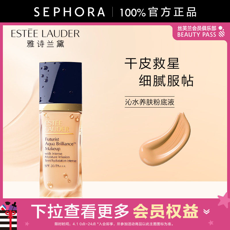 Estee Lauder/雅诗兰黛沁水养肤粉底液干皮亲妈缩水保湿