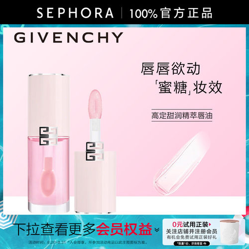 纪梵希高定甜润精萃唇油