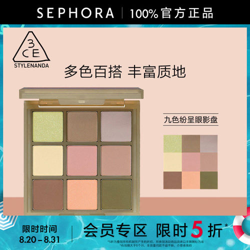 三熹玉九色纷呈眼影盘秋风落叶