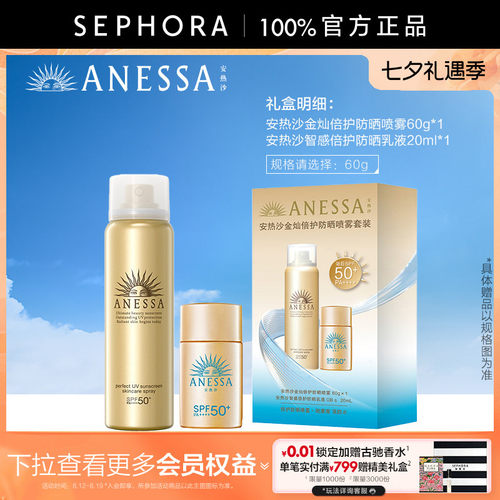 ANESSA/安热沙金灿倍护防晒喷雾