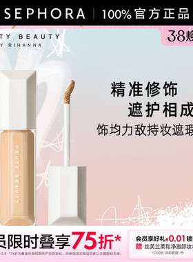Fenty Beauty蕾哈娜饰均力敌水润持妆遮瑕乳丝滑服帖养肤遮瑕9ml