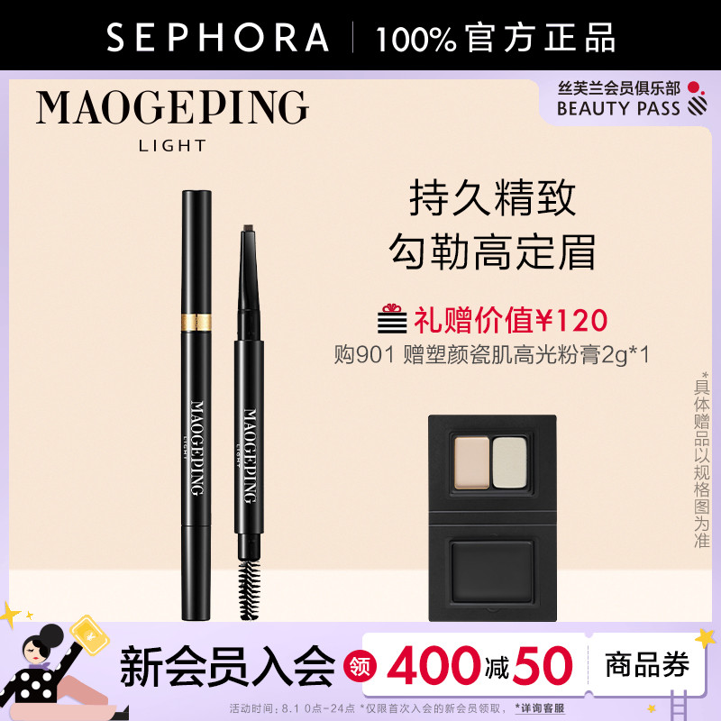 MAOGEPING/毛戈平持久精巧眉笔
