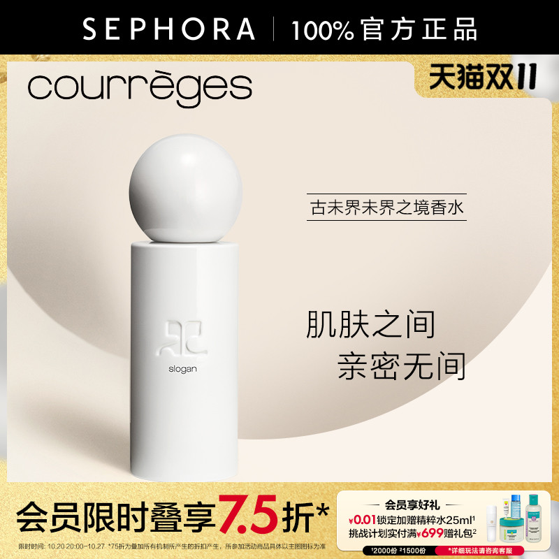 COURREGES/古未界未界之境香水