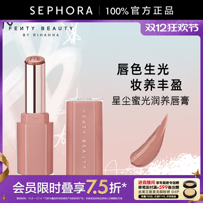 Fenty星尘蜜光润养唇膏