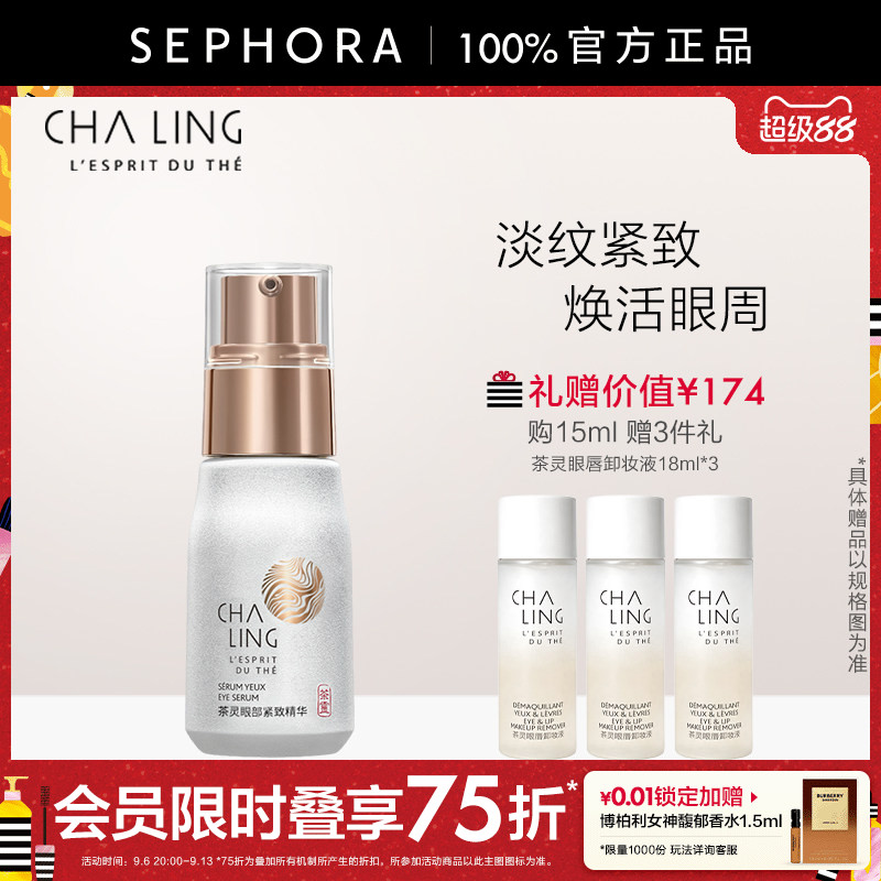 CHALING/茶灵眼部紧致精华15ml图片