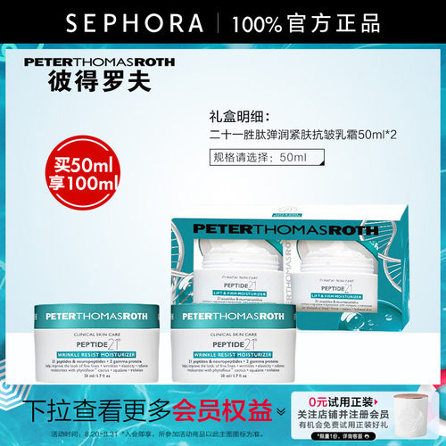 二十一胜肽弹润紧肤抗皱乳霜