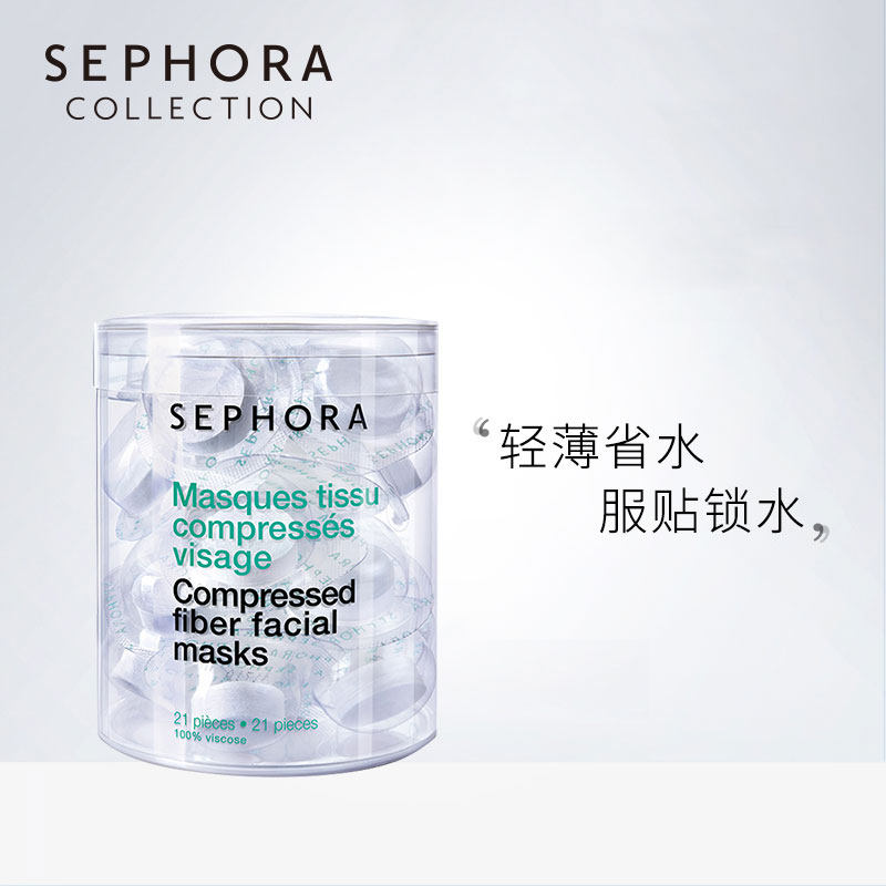 Sephora/丝芙兰压缩面膜纸塑封一次性超薄透明湿敷纸膜