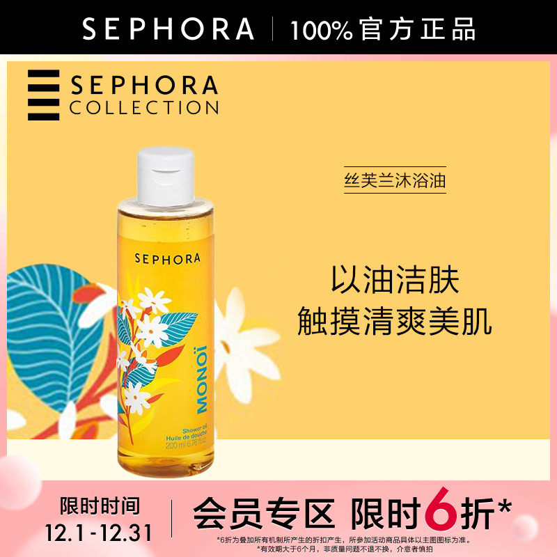 【限时6折NE】Sephora/丝芙兰沐浴油200ml水感轻盈呵护肌肤清爽 - SEPHORA丝芙兰官方旗舰店
