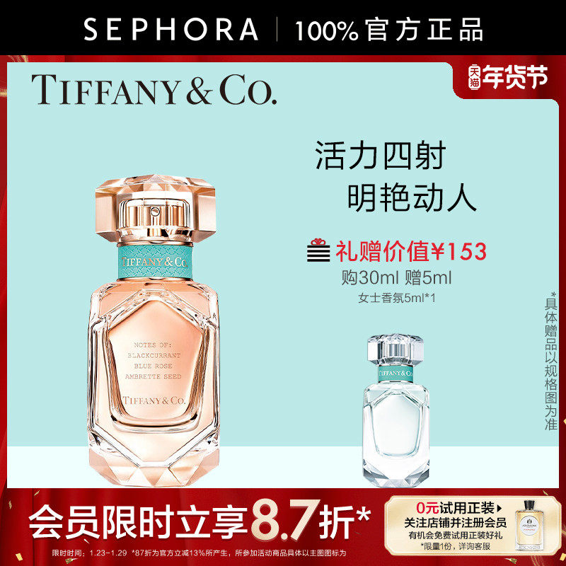 Tiffany & Co./蒂芙尼玫瑰金女士香水浓香水香氛花香调官方正品