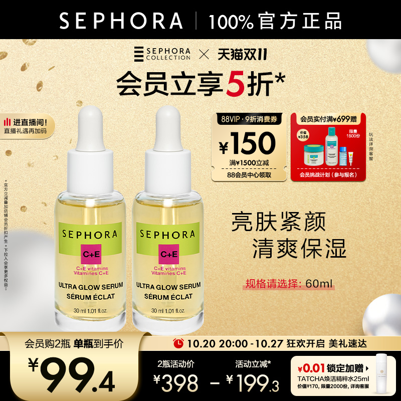 亮肤精华液Sephora/丝芙兰滋润