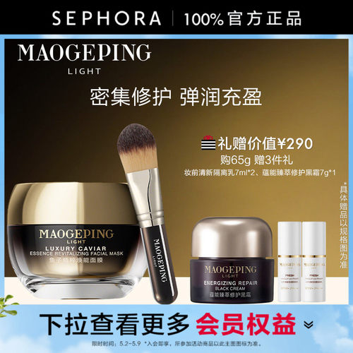 毛戈平鱼子酱面膜保湿舒缓抗皱