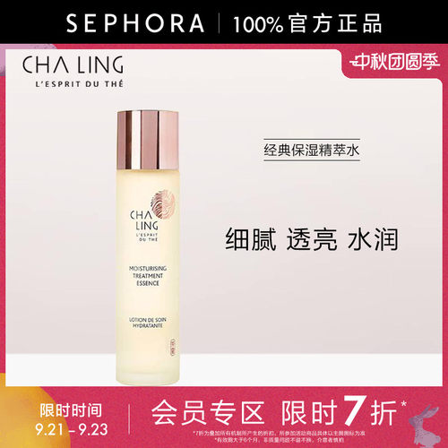 CHALING茶灵经典保湿精萃水