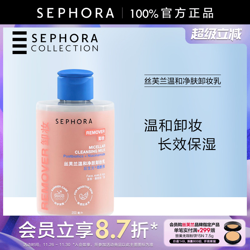 丝芙兰官方旗舰店正品保证