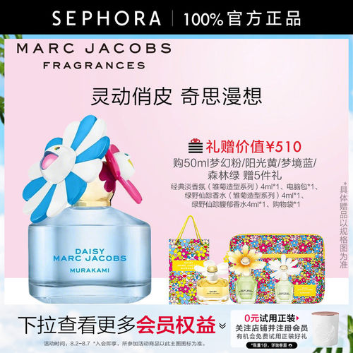 莫杰村上隆艺术家合作款香氛
