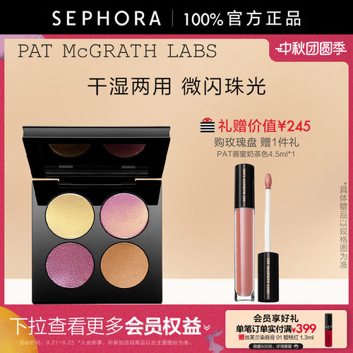PATMCGRATHLABS四色眼影盘玫瑰