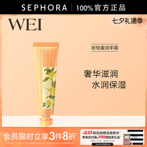 WEI/蔚蓝之美岩桂蜜润手霜