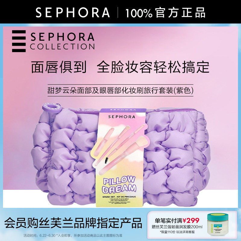 Sephora/丝芙兰甜梦云朵面部及眼唇部化妆刷旅行套装(紫色) - 实物图
