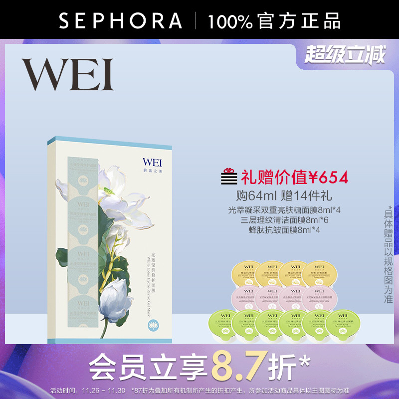 蔚蓝之美沁莲莹润修护面膜