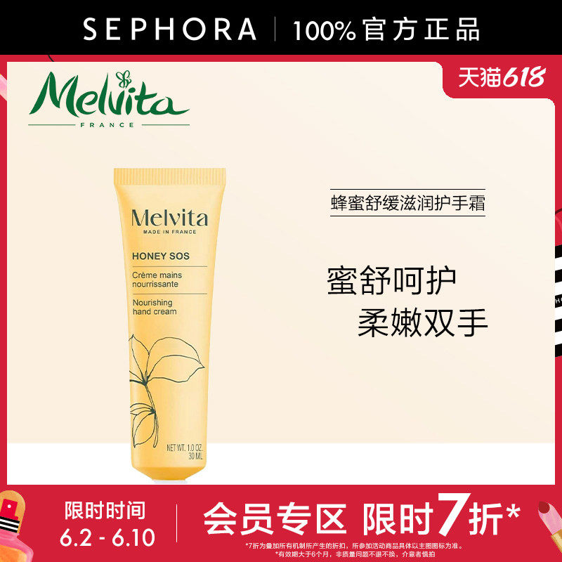 【立享7折OP】Melvita/蜜葳特蜂蜜舒缓滋润护手霜柔嫩双手滋润