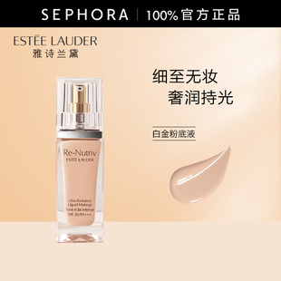 雅诗兰黛白金级奢宠光璨精华粉底液细腻无瑕上妆服帖遮瑕官方正品