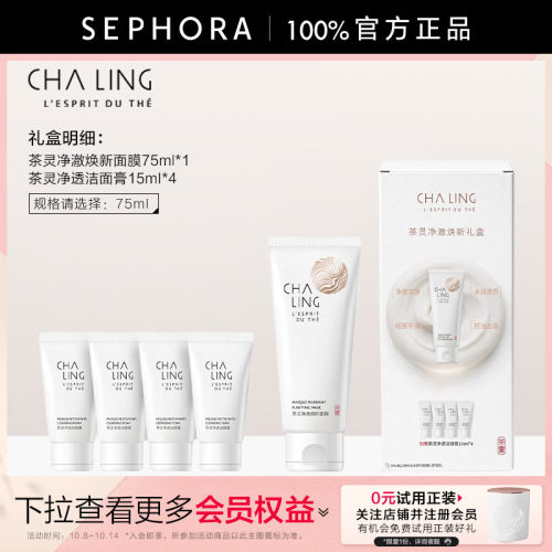 CHALING/茶灵净澈焕新面膜