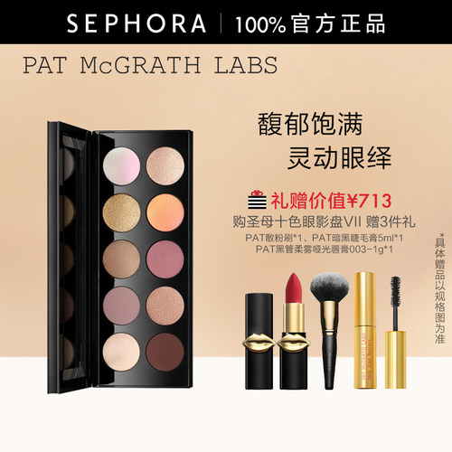 PAT圣母十色眼影盘大地色7代